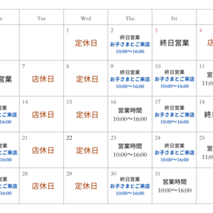 5月営業日のお知らせ