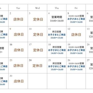 9月営業日のお知らせ